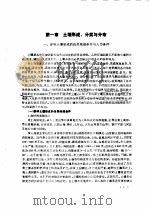 黄土高原地区土壤资源及其合理利用（1991 PDF版）