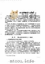 黄土高原地区人口问题（1990 PDF版）