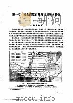 黄土高原地区自然环境及其演变（1991 PDF版）