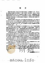 黄土高原地区植被资源及其合理利用（1991 PDF版）