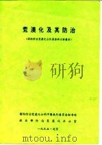 荒漠化及其防治（1995 PDF版）