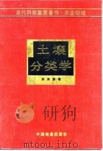 土壤分类学（1994 PDF版）