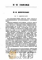 洼地整治与环境生态（1993 PDF版）