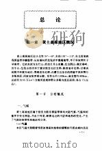 黄土高原水土保持灌木（1994 PDF版）