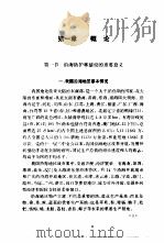 综合型高效益沿海防林体系营造技术 1996 PDF电子版封面 7503815620 许基全编著