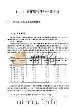 流域生态经济与防护林体系建设  贵州南、北盘江流域（1994 PDF版）