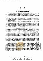 农田防护林学（1993 PDF版）