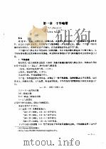 旱区固沙、护田林带及荒地造林（1988 PDF版）