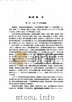 治沙造林学（1984 PDF版）