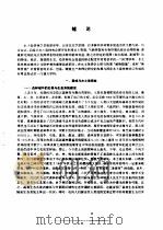 水土保持林学（1996 PDF版）