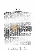 草地调查规划学（1994 PDF版）
