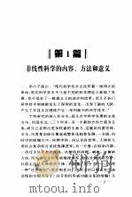 干旱系统演化探索 1998 PDF电子版封面 7536913842 任光耀等编著