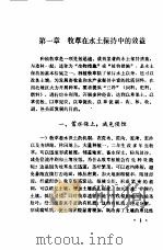 水土保持的种草养畜技术（1992 PDF版）