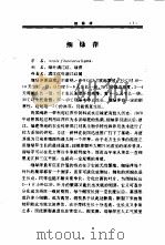 水土保持经济植物实用开发技术（1995 PDF版）