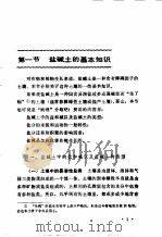 盐碱土改良  诊断、管理、改良（1986 PDF版）