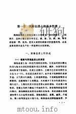 滨海盐渍土的改良和利用 1985 PDF电子版封面 16144·2987 朱庭芸,何守成编著