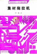 集材拖拉机（1991 PDF版）