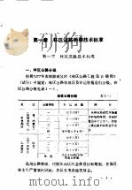 林区道路桥梁施工手册  上（1986 PDF版）
