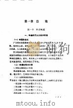 中国林道网研究（1990 PDF版）