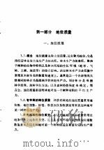 森林生产力的评定方法 1982 PDF电子版封面 16046·1051 詹昭宁编