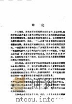 森林资源经营管理概论（1987 PDF版）