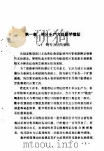 林分生产力的数学模型和森林利用理论（1983 PDF版）