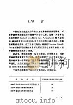 世界森林资源 七十年代初期世界森林资源评论 1980 PDF电子版封面 4144·320 (瑞典)珀森(R.Persson)著;山林等译