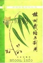 桉树栽培与利用（1978年05月第1版 PDF版）