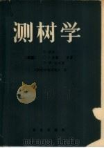 测树学（1979 PDF版）