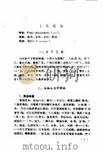中国主要能源树种（1990 PDF版）