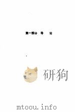 森林资源管理 决策原理和实例 1992 PDF电子版封面 7503808950 (美)达 耶(Duerr,William A.)等著;黄中立