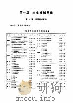 林业机械工程师手册  第1篇  林业机械基础（ PDF版）