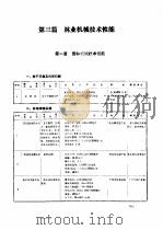 林业机械工程师手册  第3篇  林业机械技术性能（ PDF版）