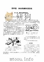 林业机械工程师手册  第4篇  林业机械典型结构（ PDF版）