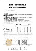 林业机械工程师手册  第6篇  林业机械技术使用（ PDF版）