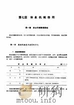 林业机械工程师手册  第7篇  林业机械修理（ PDF版）