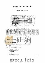 林业机械工程师手册  第10篇  森铁机车（ PDF版）