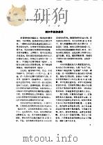 木材内幕 大自然的杰作 1984 PDF电子版封面 15046·1133 (美)哈洛(W.M.Harlow)著;彭海源译
