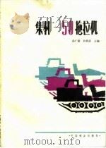 集材-50拖拉机（1982 PDF版）