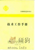 技术工作手册（ PDF版）