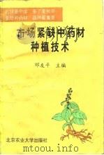 市场紧缺中药材种植技术（1994 PDF版）
