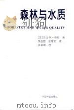 森林与水质（1994 PDF版）