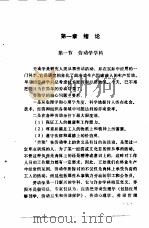 林业劳动学基础（1992 PDF版）