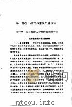 森林收获量预报  英国人工林经营技术体系（1986 PDF版）