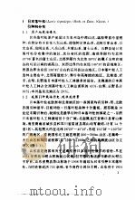 日本落叶松育林学 1995 PDF电子版封面 田志和,董键,王喜武,黄国瑞
