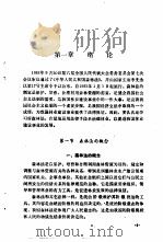 森林法概论（1989 PDF版）