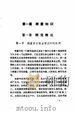科学基础知识（1987 PDF版）