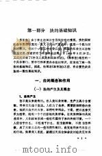 林业法律知识手册（1986 PDF版）
