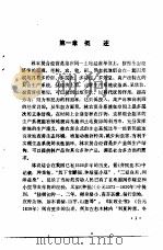 林农复合经营技术 1992 PDF电子版封面 7503807296 黄文丁,王汉杰编著