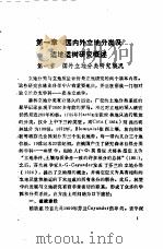 甘肃黄土高原立地分类与适地适树 1990 PDF电子版封面 7530406167 李嘉珏,于洪波编著